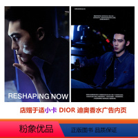 [正版]智族GQ 3月 于适内页 店赠于适小卡 智族GQ杂志2024年4/四月 于适 DIOR 迪奥香水广告内页 朱