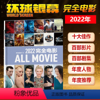 [正版]环球银幕杂志2022年完全电影 环球银幕杂志2022年增刊影评深度解析十大佳片年度事件银幕特写 《阿凡达2》《