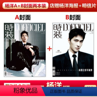 2本装 时装女士2021年11月 杨洋A+B封面+店赠海报明信片 [正版]出色WSJ. 九月 杨洋封面+赠海报+店 计入
