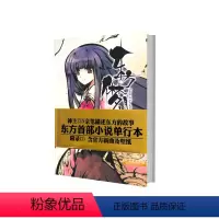 [正版] 东方梦月抄 东方小说单行本 带光盘!