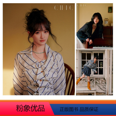 [正版]计入销量 CHIC 4月 SNH48-费沁源内页 CHIC小资风尚杂志2024年4/四月 SNH48-费沁源