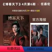 博客天下第6期 官方版 任嘉伦封面+官方海报1张 [正版]计入销量 博客天下 第6期 任嘉伦封面+赠海报 -在磨砺中成长