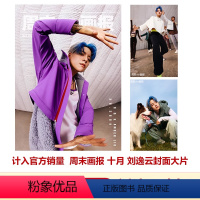 周末画报 1294期 刘逸云封面 [正版]周末画报 十月 刘逸云 Amber 封面 商业财经时尚生活周刊杂志2023年1