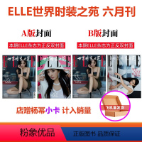 两本装 ELLE 24年6月 杨幂A+B封面+店赠小卡 [正版] 计入销量 杨幂A/B封面+店赠杨幂小卡 ELLE世界时