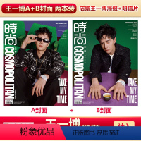 两本装 时尚COSMO 9月刊 王一博A+B封面+店赠海报明信片 [正版] 智族GQ10月无名 王一博封面+店赠王一