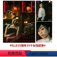 [正版] ELLE35周年 十月 含宇多田光内页8P 《ELLE世界时装之苑》杂志2023年10月刊 章子怡/李娜