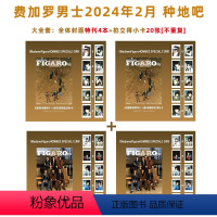 大全套 费加罗男士2月 种地吧特刊4本+全套20张不同官方拍立得 [正版]计入销量 种地吧 十个勤天 费加罗男士2月种地