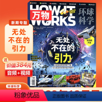 [正版]万物杂志2023年12月 无处不在的引力 中小学生青少年中文版How it works环球科学科普