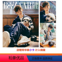 [正版] 计入销量 芭莎男士 四月 常华森封面+店赠常华森小卡 芭莎男士杂志2024年4月别册 含常华森内页大片