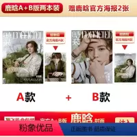 官方A+B版 时装10月鹿晗封面+赠官方海报2张 [正版] 时装女士10月 鹿晗A/B封面+赠鹿晗海报+飞机盒 计入
