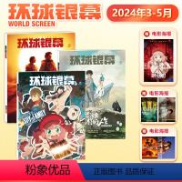 [正版] 三本装 环球银幕杂志 2024年3-5月 间谍过家家/你想活出怎样的人生/《沙丘2