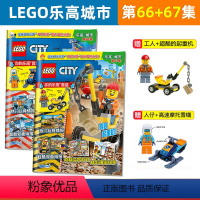 [正版] 新2本装 赠乐高小人仔玩具乐高城市67+66集 LEGO积木玩具杂志 儿童益智游戏漫画故事书籍