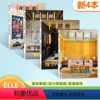 [正版]四本套装 家居廊杂志 2024年1-5月 家装设计指南
