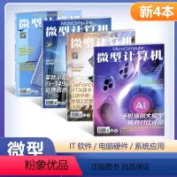 4本装 931+930+928+927期 [正版] 微型计算机杂志2024年5月上总第931期手机端侧大模型横向对比