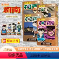 [正版] 新4册 赠书签名侦探柯南99+100+101+102卷 青山刚昌著 长春出版社 日本小学馆中文版侦探柯南