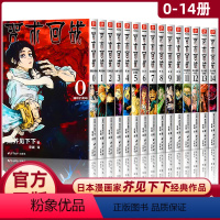 咒术回战 全套0-14册 [共15本] [正版]全17册咒术回战漫画0-16册/15/16册 简体中文版日本漫画家芥见下