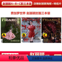 3本装 费加罗世界5月赵丽颖A+B+C三封+店赠海报明信片 [正版]时尚芭莎5月 赵丽颖封面+店赠颖宝海报+明信片+飞机