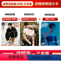 3本装 ELLEMEN睿士新青年+费加罗男士+昕薇 徐明浩杂志 [正版]费加罗男士 12月 徐明浩A/B封面 计入销