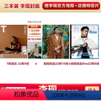 3本装 T风尚志+时尚先生+fine 李现三封面+赠官方海报+店赠海报明信片 [正版]T锦绣/出色WSJ.八月 李现封面