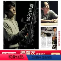 [正版] 时代影视杂志 含檀健次内页11P+店赠飞机盒打包 时代影视杂志2022年总第674期 猎罪图鉴 余生请多