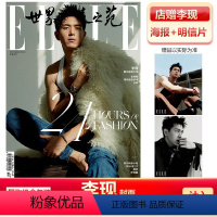 [正版] ELLE11月 李现封面+店赠李现海报+明信片+飞机盒包 计入销量 ELLE世界时装之苑杂志2022年1