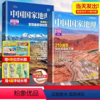 [正版] 中国国家地理杂志增刊 第三极.西藏特刊 +219国道专辑 306页+430页加厚版 飞机盒包 赠6幅