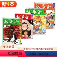 2024年3月上下+2月上下 [正版] 新4本 故事会杂志2024年3月上下+2月上下 中国传统民间文学文摘故事会杂