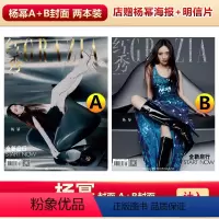 两本装 红秀592期杨幂A+B封面+店赠海报明信片 [正版] 红秀592期 杨幂A/B封面 店赠杨幂海报+明信片 计