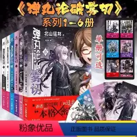 弹丸论破雾切[1-6]赠书签6张 [正版]套装6册 赠书签X6弹丸论破雾切小说1-6册 弹丸论破外传小说 和雾切响子一起
