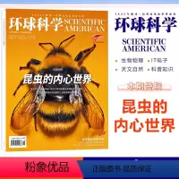 [正版] 环球科学杂志 2023年8月 昆虫的内心世界 科普天文科技人文自然