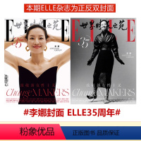 [正版]ELLE 十月 创刊35周年纪念刊 李娜封面+内页大片 ELLE世界时装之苑杂志2023年10月刊 章子怡/奚