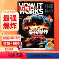 [正版]环球科学万物杂志2023年8月 强爆炸 环球科学科普博物