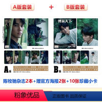 A+B版 博客天下 陈牧驰+赠官方海报2张+10张珍藏小卡 [正版]精品购物指南10月 陈牧驰封面+赠陈牧驰6张随机小卡