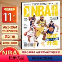 [正版]NBA特刊杂志2023年11月上 库里/詹姆斯封面 赠丹佛掘金 &克里斯·保罗巨幅海报