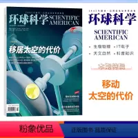 [正版]环球科学杂志 2023年11月移居太空的代价