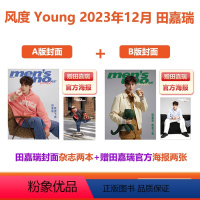 两本装 风度Young 23年12月田嘉瑞A+B封面+赠官方海报2张 [正版]风度Young12月 田嘉瑞A/B封面+赠