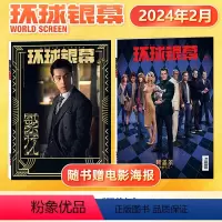 [正版]环球银幕杂志2024年2月 封面 胡歌《繁花》封底《阿盖尔》马伊琍、唐嫣、游本昌访谈剧场版《排球少年》 贾