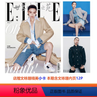 [正版] 计入销量 ELLE 3月增刊 文咏珊封面+店赠文咏珊小卡 ELLE世界时装之苑杂志2024年3/三月增刊