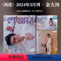 [正版]风度 3月 金大川封面 计入销量 《风度men's uno》杂志2024年3/三月 金大川封面+内页专访
