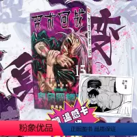 [正版]特典温感卡咒术回战 15 涩谷事变.变身 芥见下下 漫画实体书 简体中文版 西冷印社出版社