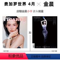 金晨A+B封面+店赠小卡 [正版]计入销量 费加罗世界4月 金晨A/B封面+店赠小卡 MadameFigaro费加罗世