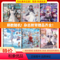 特价[随机发3本] [正版]二次元狂热杂志 处理1/2/3本 2024年/2023年 领域动漫杂志海报游戏动漫书少女期刊