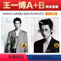 2本装 嘉人2020年6月王一博A+B封面+店赠海报明信片 [正版] 时尚伊人9月 王一博A/B封面 店赠王一博海报