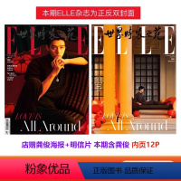 [正版] ELLE 2月 龚俊封面+店赠海报明信片 计入销量 ELLE世界时装之苑杂志2024年2/二月龚俊封面