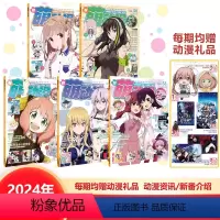 [正版]2024全年订阅 全年共12期 《超萌动漫》杂志 2024年全年订阅 全年12期 每月快递到家