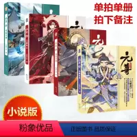 [正版] 单拍链接 元尊小说10/11/12/13册 天蚕土豆 知音动漫小说绘原著男生古风奇幻修仙武侠玄幻小说