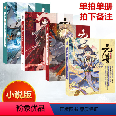 [正版] 单拍链接 元尊小说10/11/12/13册 天蚕土豆 知音动漫小说绘原著男生古风奇幻修仙武侠玄幻小说