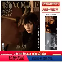 VogueFilm秋季刊迪丽热巴/段奕宏封面+店赠海报+明信片 [正版]VogueFilm迪丽热巴/段奕宏封面 店赠