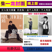 [正版] 朱一龙!时装 线上版 计入销量朱一龙+朱一龙大海报2张+海报筒L‘OFFICIEL HOMMES时装杂志