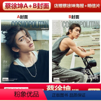 两本装 时尚伊人21年10月蔡徐坤A+B封面+店赠海报明信片 [正版] 嘉人杂志7月 蔡徐坤A+B封面+店赠蔡徐坤